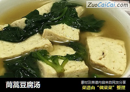 茼蒿豆腐汤