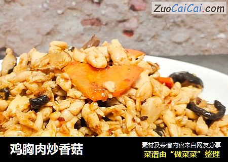 雞胸肉炒香菇封面圖