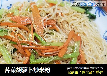 芹菜胡蘿蔔炒米粉封面圖
