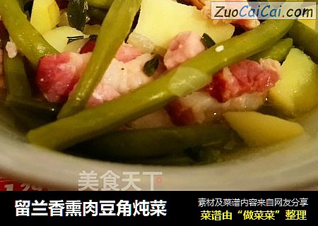 留蘭香熏肉豆角炖菜封面圖