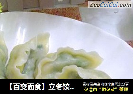 【百变面食】立冬饺子---韭菜鸡蛋水饺