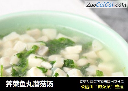 荠菜鱼丸蘑菇汤