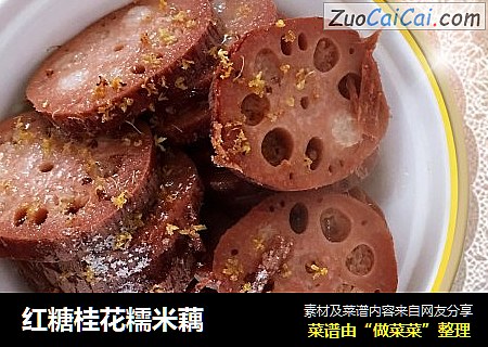 紅糖桂花糯米藕封面圖
