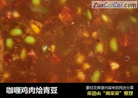 咖喱鸡肉烩青豆