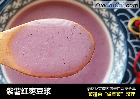紫薯红枣豆浆