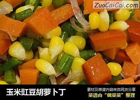 玉米豇豆胡蘿蔔丁封面圖