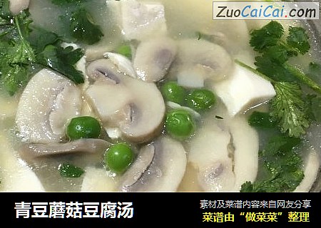 青豆蘑菇豆腐汤