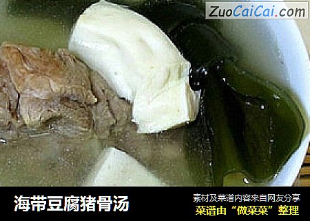 海带豆腐猪骨汤