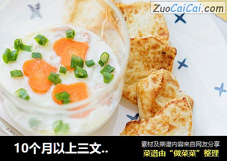  10個月以上三文魚豆腐蒸蛋糕封面圖