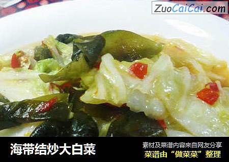 海带结炒大白菜