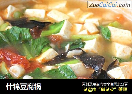 什锦豆腐锅
