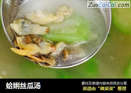 蛤蜊丝瓜汤