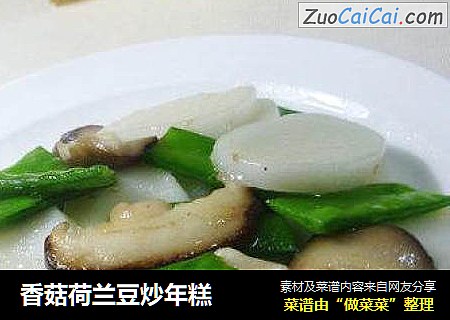 香菇荷蘭豆炒年糕封面圖