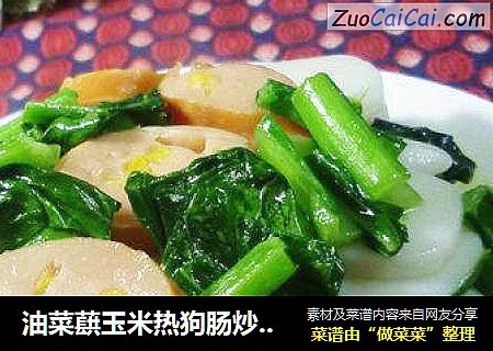 油菜蕻玉米热狗肠炒年糕