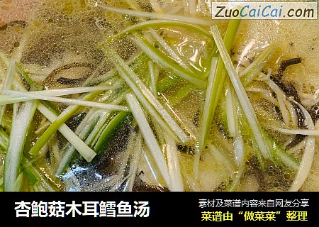 杏鲍菇木耳鳕鱼汤