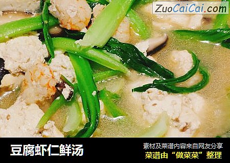 豆腐虾仁鲜汤