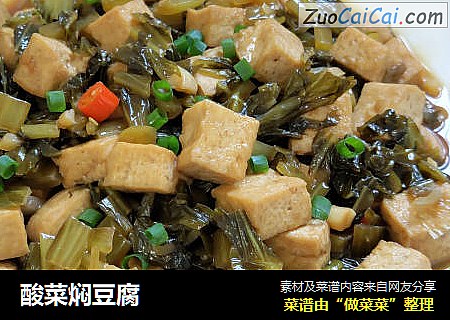 酸菜焖豆腐