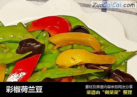 彩椒荷蘭豆封面圖