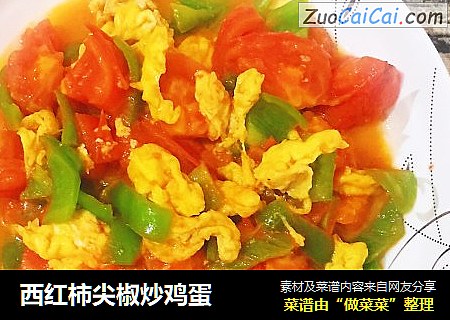西紅柿尖椒炒雞蛋封面圖
