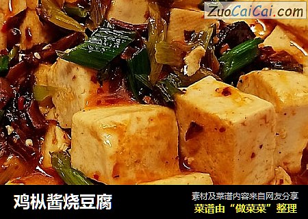 雞枞醬燒豆腐封面圖