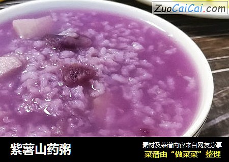 紫薯山药粥清水淡竹版