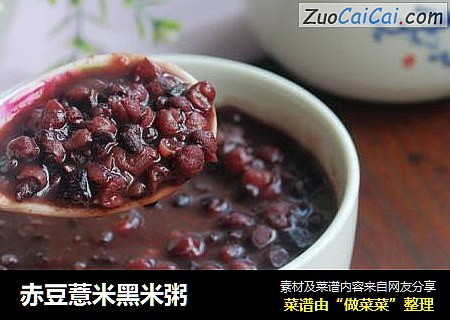 赤豆薏米黑米粥