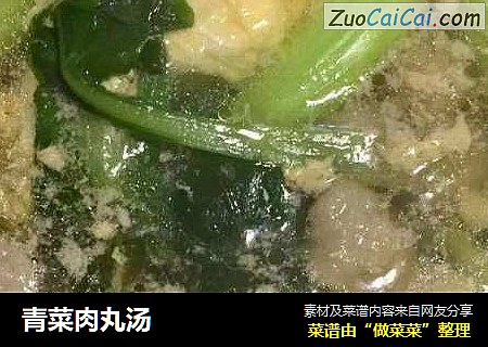 青菜肉丸湯封面圖