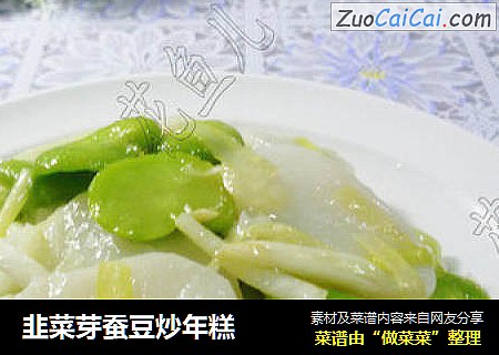 韭菜芽蠶豆炒年糕  封面圖