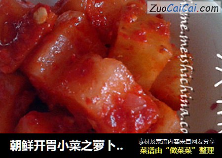 朝鮮開胃小菜之蘿蔔泡菜（二）封面圖