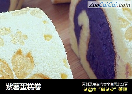紫薯蛋糕卷封面圖