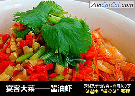 宴客大菜——醬油蝦封面圖