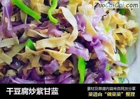 干豆腐炒紫甘蓝