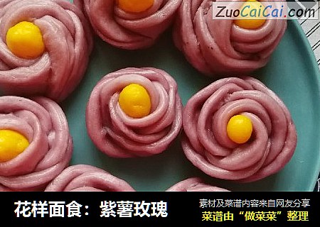 花樣面食：紫薯玫瑰封面圖