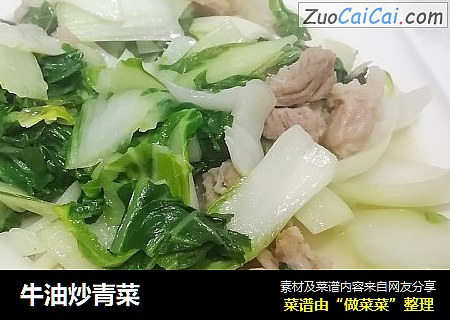 牛油炒青菜封面圖