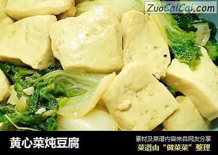 黃心菜炖豆腐封面圖