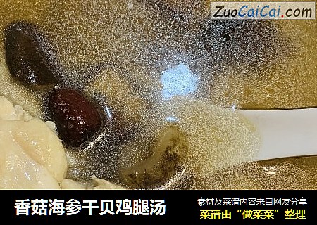 香菇海參幹貝雞腿湯封面圖