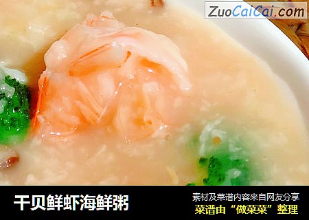 幹貝鮮蝦海鮮粥封面圖