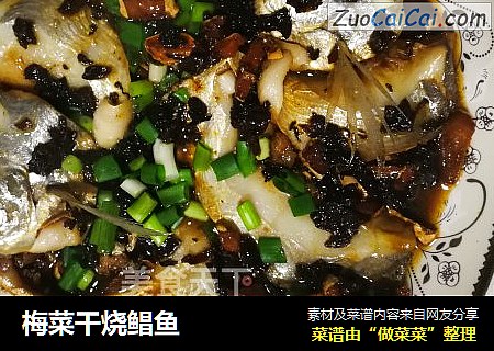 梅菜幹燒鲳魚封面圖