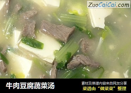 牛肉豆腐蔬菜湯封面圖