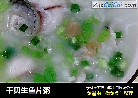 幹貝生魚片粥封面圖