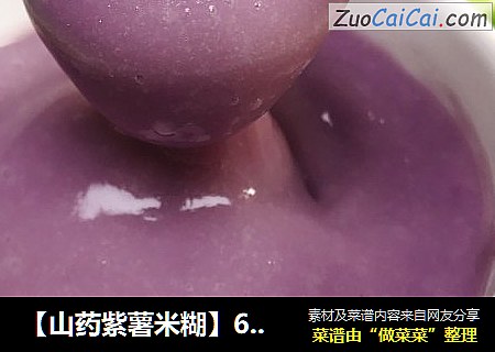 【山藥紫薯米糊】6、7、8月齡嬰兒寶寶輔食封面圖
