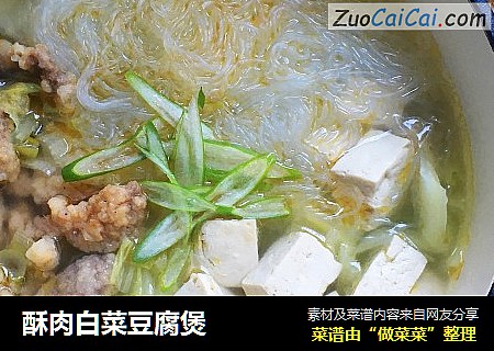 酥肉白菜豆腐煲封面圖