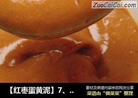 【紅棗蛋黃泥】7、8月齡嬰兒寶寶輔食封面圖