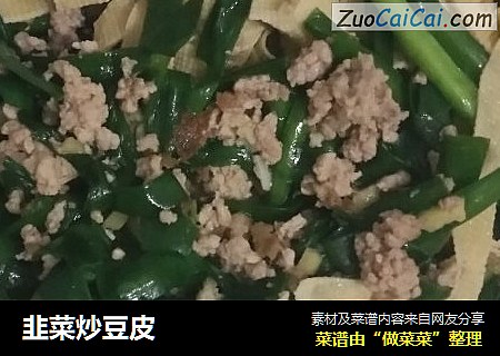 韭菜炒豆皮封面圖