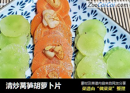 清炒莴笋胡萝卜片