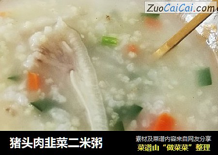 豬頭肉韭菜二米粥封面圖