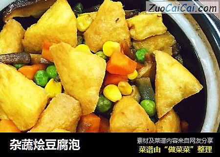 杂蔬烩豆腐泡