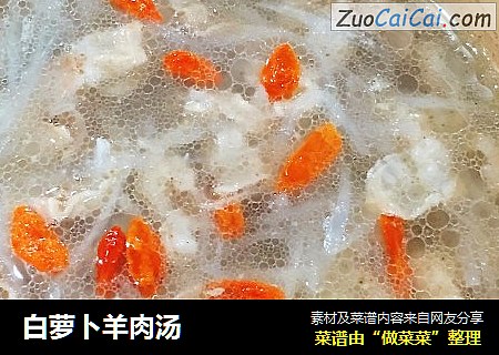 白蘿蔔羊肉湯封面圖