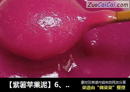 【紫薯苹果泥】6、7、8月龄婴儿宝宝辅食