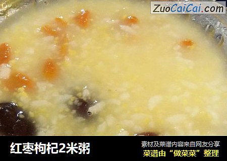 红枣枸杞2米粥